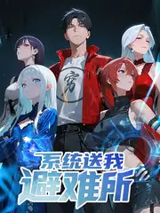出发吧朋友旅行综艺节目全集